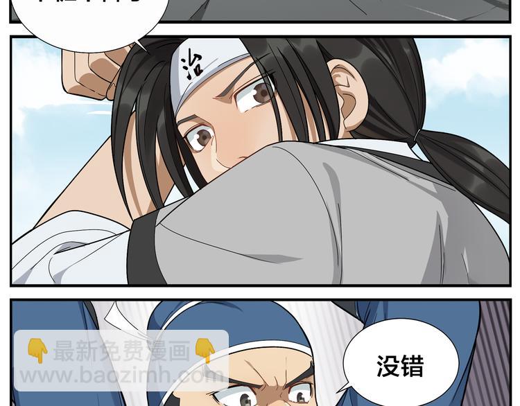 《无敌按摩师》第45话 麻烦了 第11页