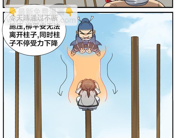 《无敌按摩师》第45话 麻烦了 第15页
