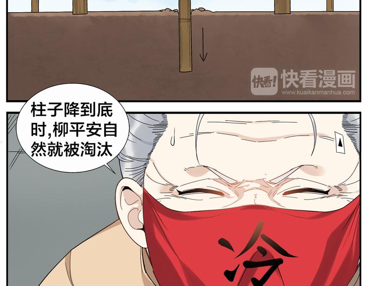 《无敌按摩师》第45话 麻烦了 第16页