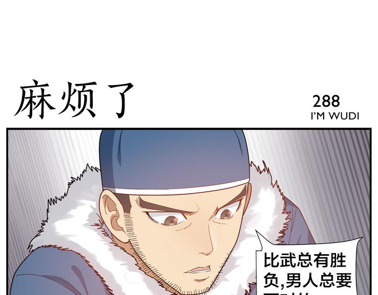 《无敌按摩师》第45话 麻烦了 第18页