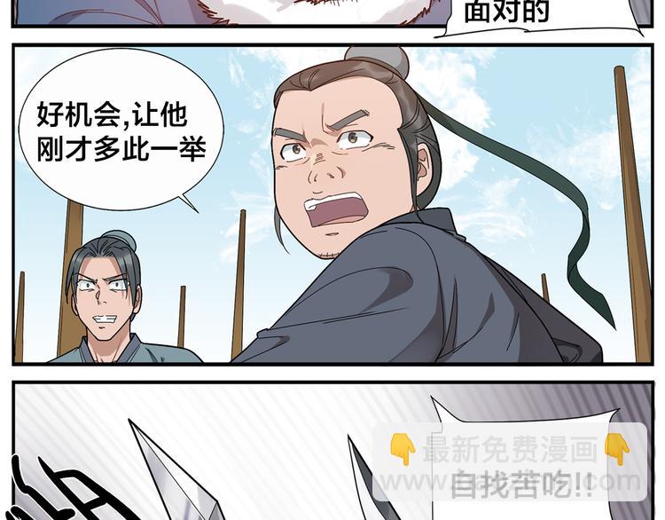 《无敌按摩师》第45话 麻烦了 第19页