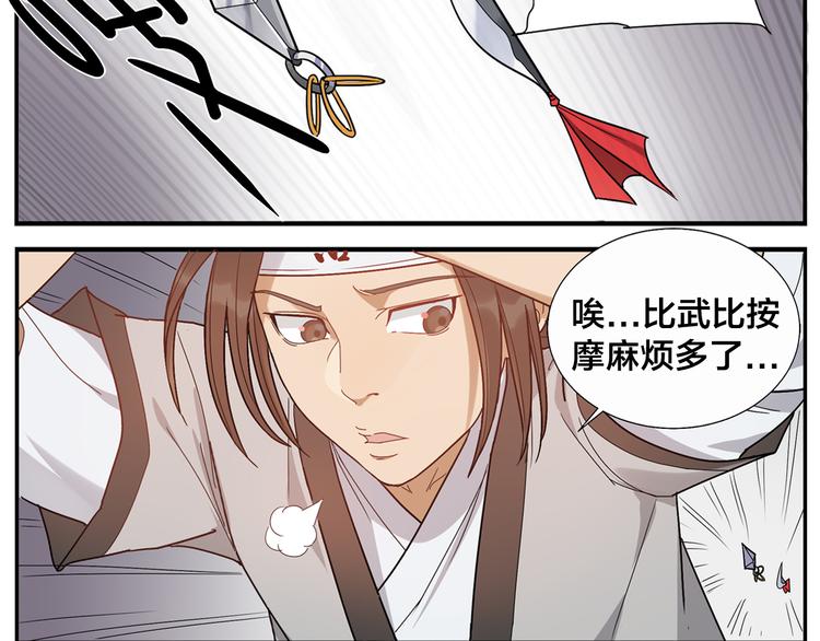 《无敌按摩师》第45话 麻烦了 第20页