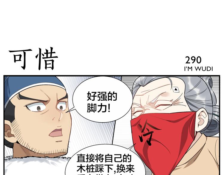 《无敌按摩师》第45话 麻烦了 第26页