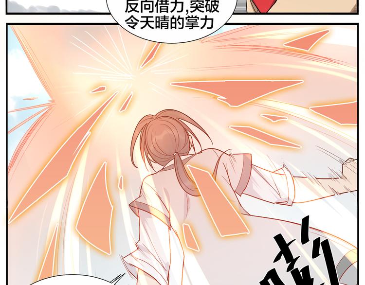 《无敌按摩师》第45话 麻烦了 第27页