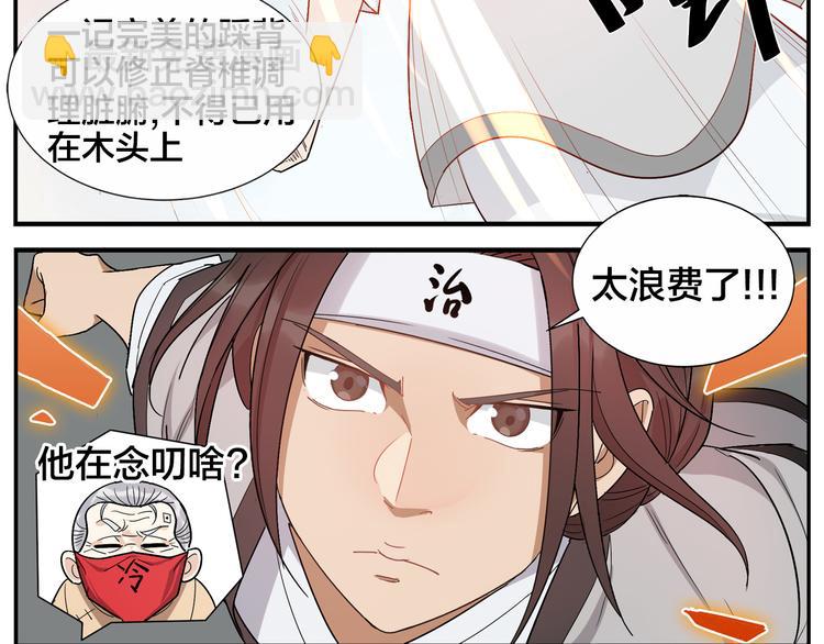 《无敌按摩师》第45话 麻烦了 第28页
