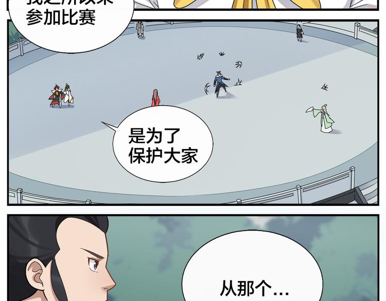 《无敌按摩师》第50话 伤心拳法 第14页