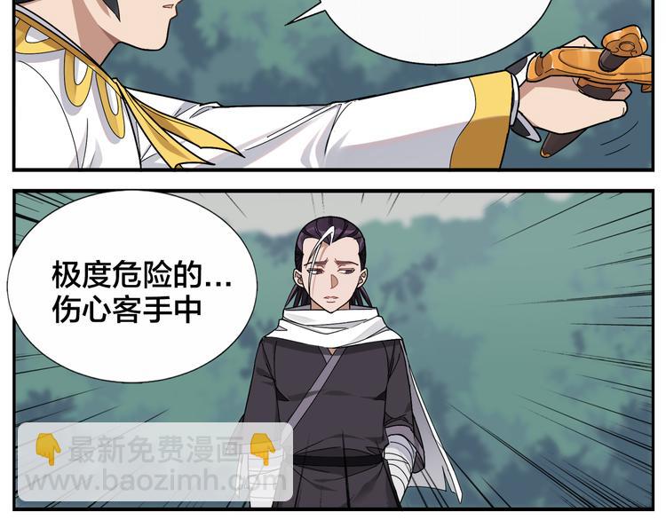 《无敌按摩师》第50话 伤心拳法 第15页