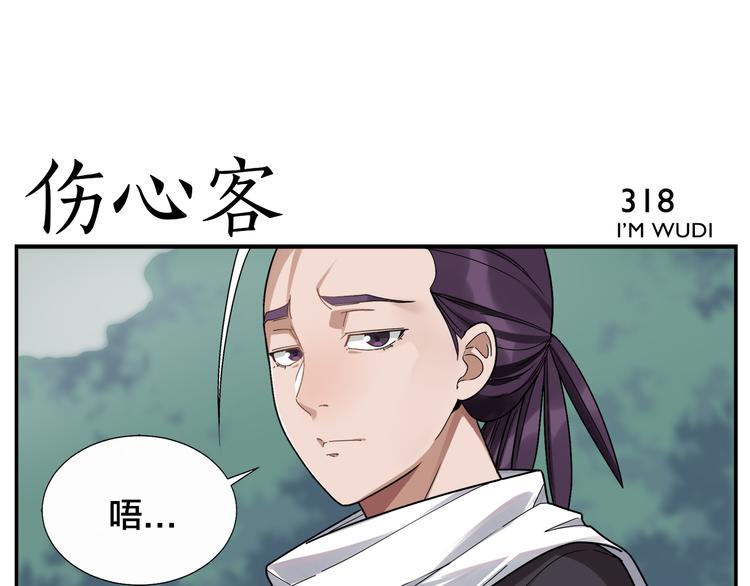 《无敌按摩师》第50话 伤心拳法 第17页