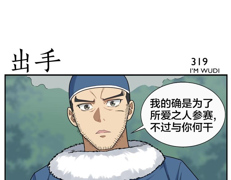 《无敌按摩师》第50话 伤心拳法 第21页