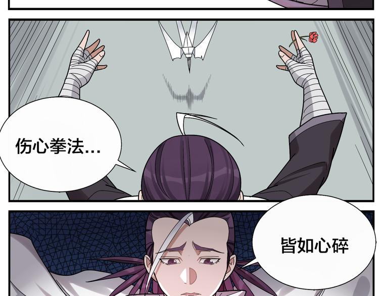 《无敌按摩师》第50话 伤心拳法 第26页
