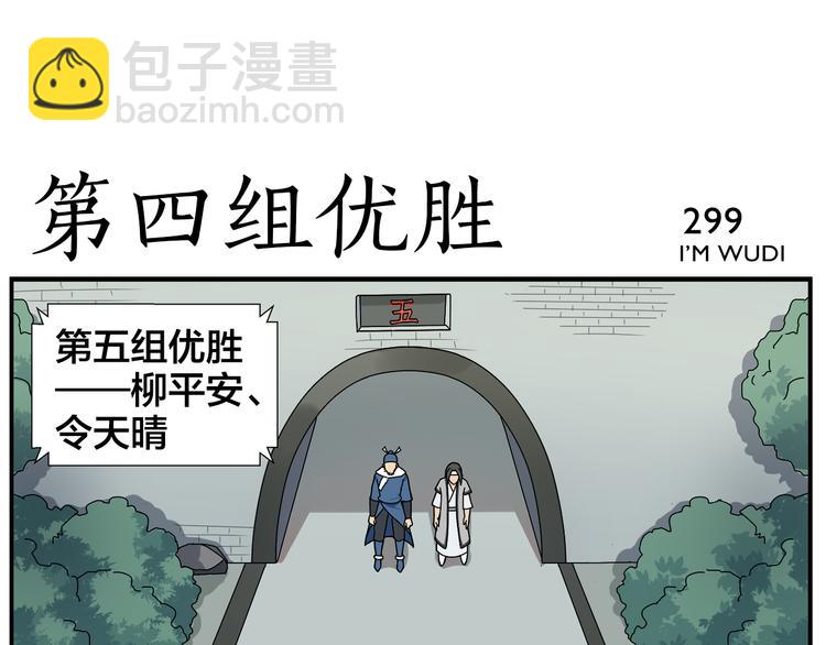 《无敌按摩师》第47话 优胜者是 第10页