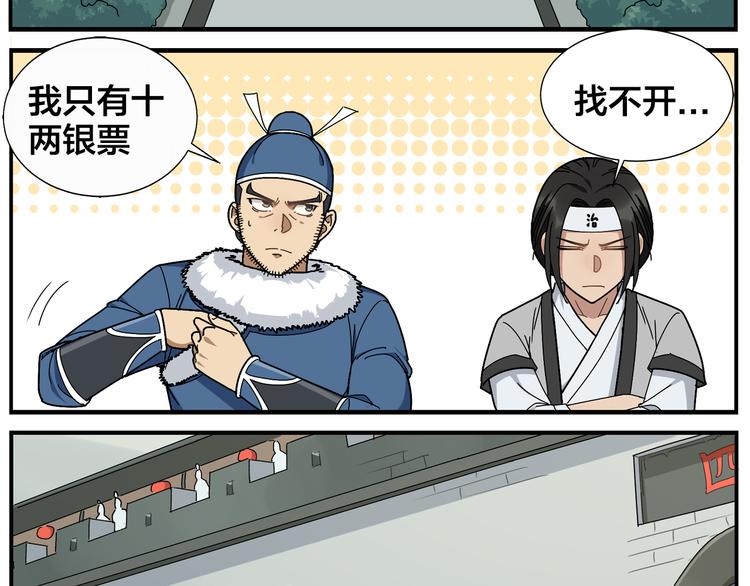 《无敌按摩师》第47话 优胜者是 第11页