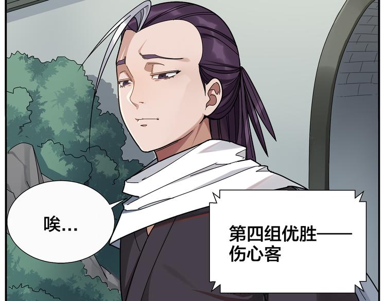 《无敌按摩师》第47话 优胜者是 第12页