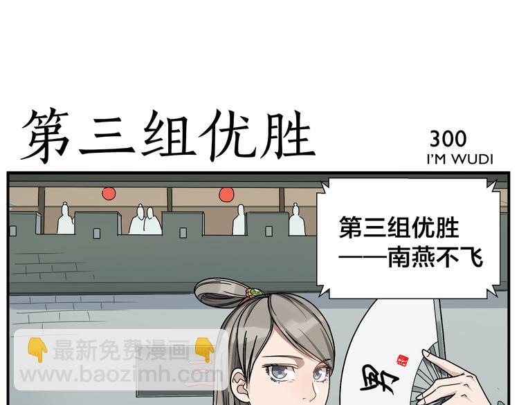 《无敌按摩师》第47话 优胜者是 第14页
