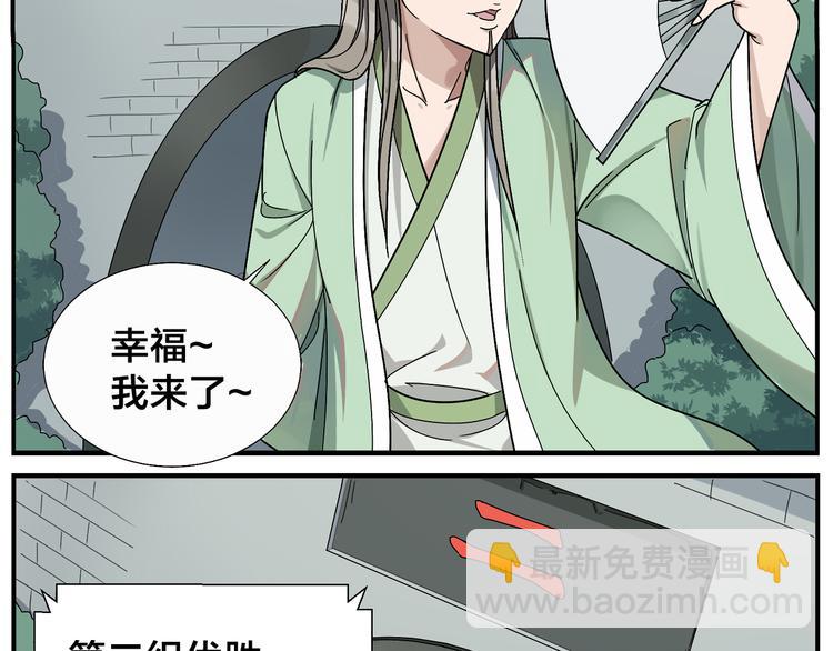 《无敌按摩师》第47话 优胜者是 第15页