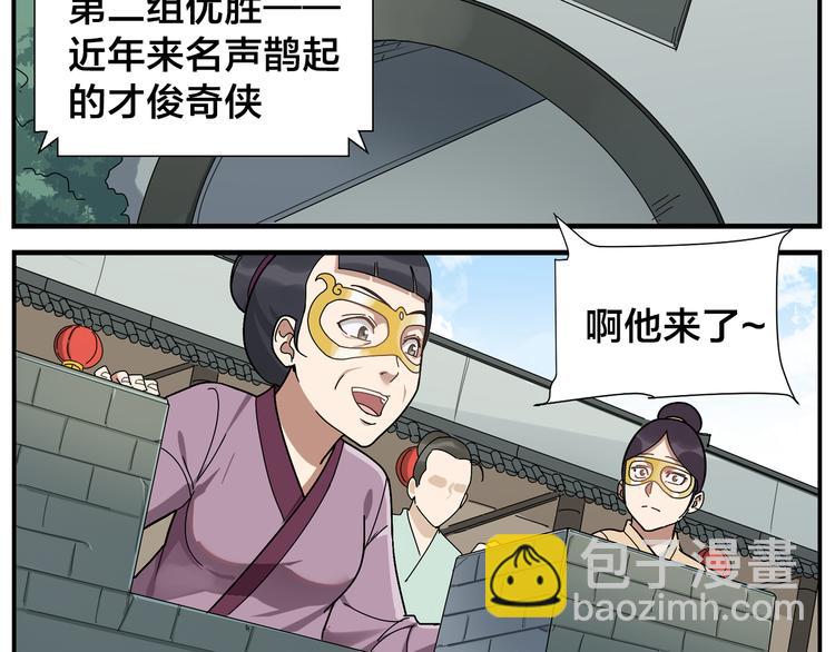 《无敌按摩师》第47话 优胜者是 第16页