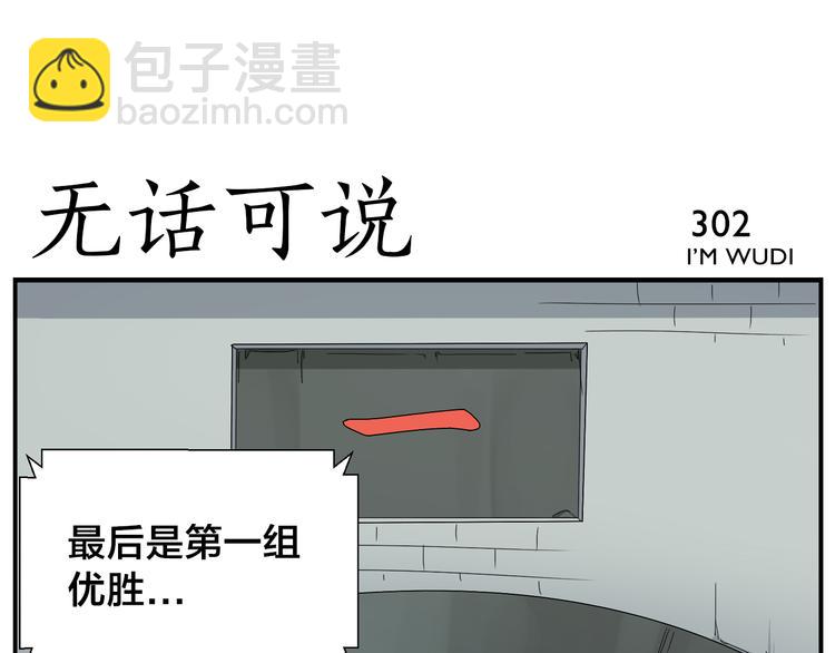《无敌按摩师》第47话 优胜者是 第22页