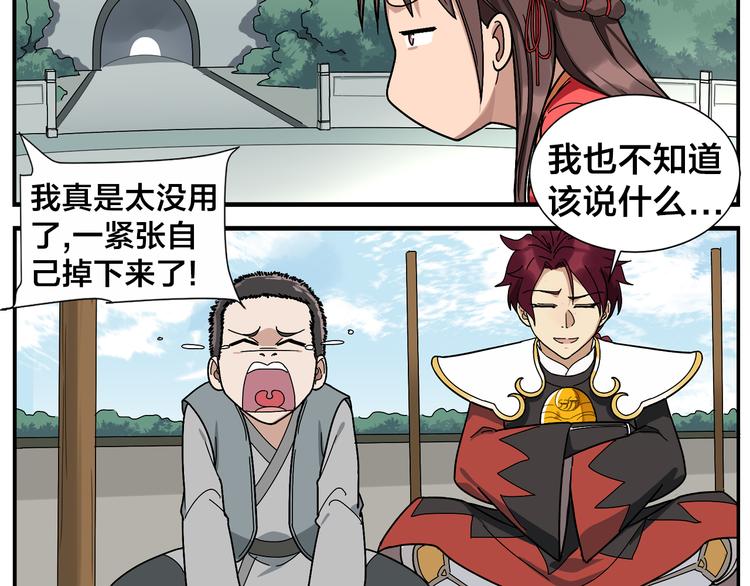 《无敌按摩师》第47话 优胜者是 第24页