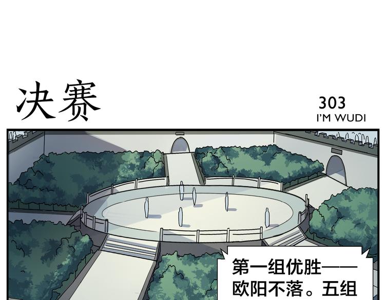 《无敌按摩师》第47话 优胜者是 第26页