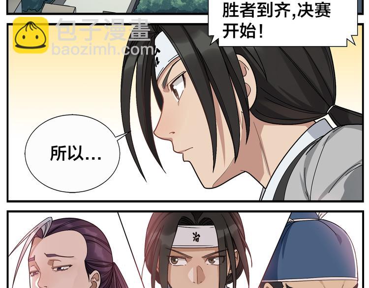 《无敌按摩师》第47话 优胜者是 第27页