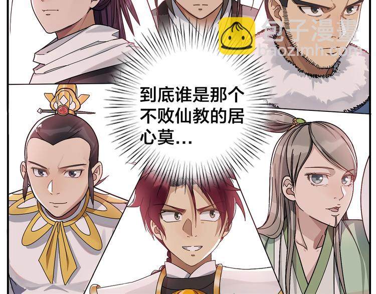 《无敌按摩师》第47话 优胜者是 第28页