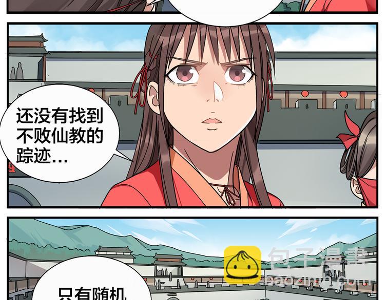 《无敌按摩师》第47话 优胜者是 第7页