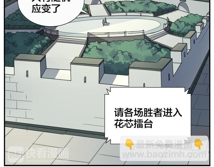 《无敌按摩师》第47话 优胜者是 第8页