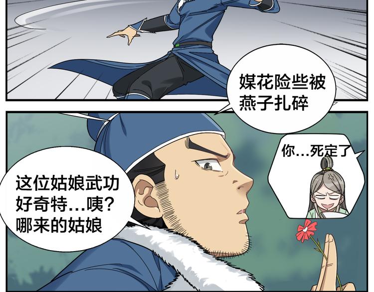 《无敌按摩师》第49话 那儿来的姑娘 第11页