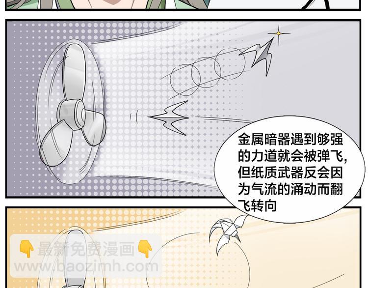 《无敌按摩师》第49话 那儿来的姑娘 第14页