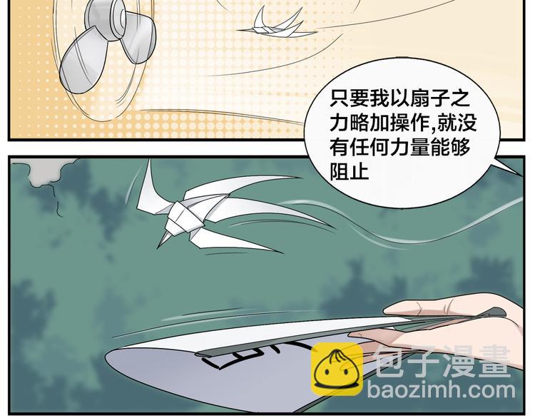 《无敌按摩师》第49话 那儿来的姑娘 第15页