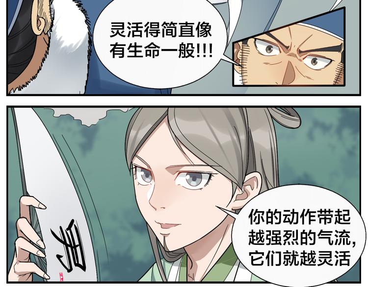 《无敌按摩师》第49话 那儿来的姑娘 第19页
