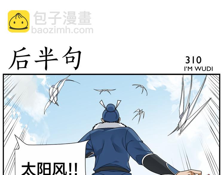 《无敌按摩师》第49话 那儿来的姑娘 第5页