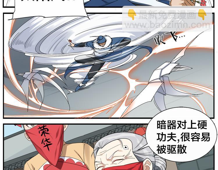 《无敌按摩师》第49话 那儿来的姑娘 第6页