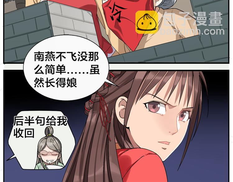 《无敌按摩师》第49话 那儿来的姑娘 第7页
