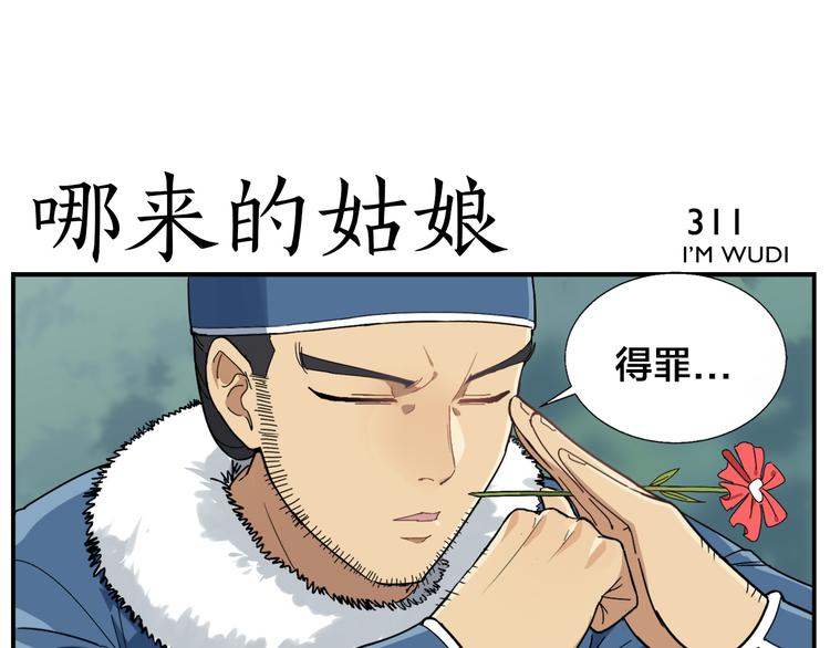 《无敌按摩师》第49话 那儿来的姑娘 第9页