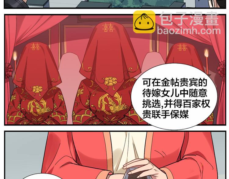 《无敌按摩师》第48话 夺冠 第10页