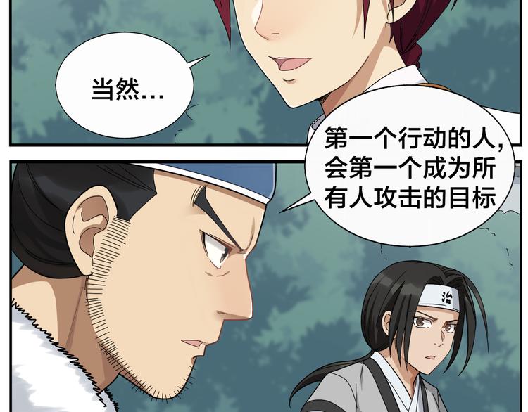《无敌按摩师》第48话 夺冠 第15页