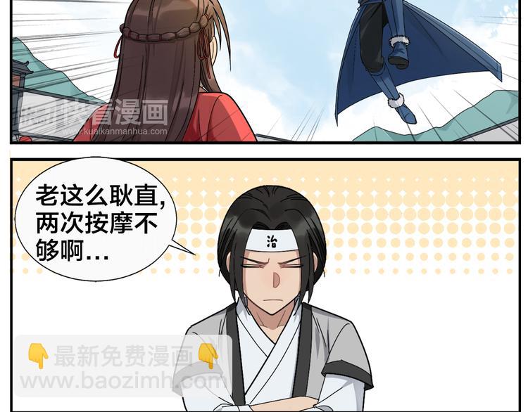 《无敌按摩师》第48话 夺冠 第19页