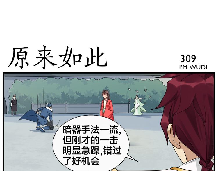 《无敌按摩师》第48话 夺冠 第25页
