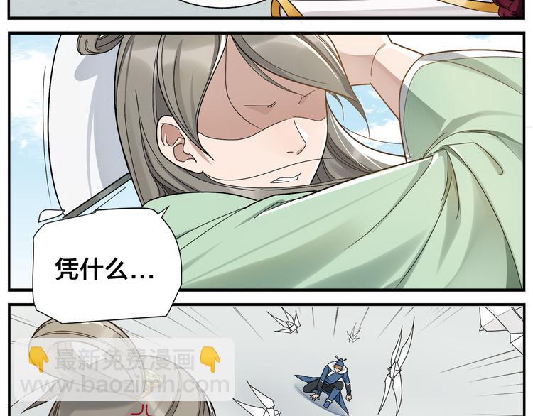 《无敌按摩师》第48话 夺冠 第26页