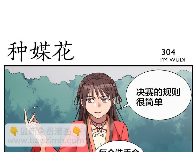 《无敌按摩师》第48话 夺冠 第5页