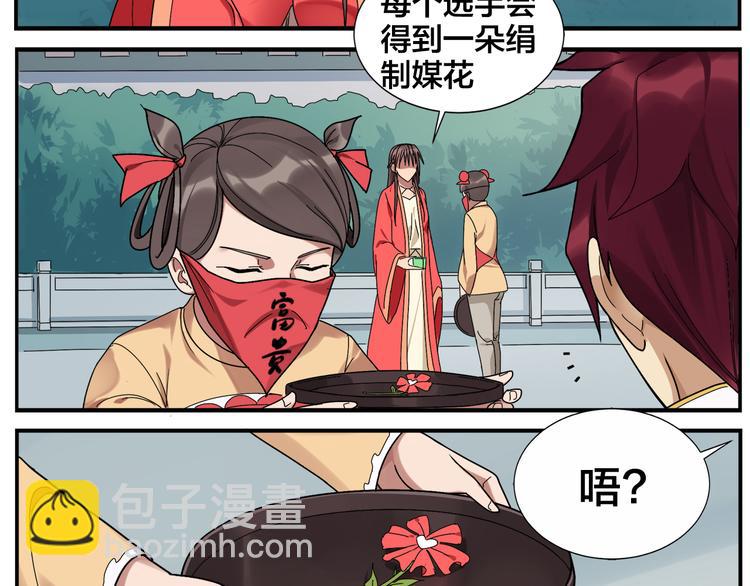 《无敌按摩师》第48话 夺冠 第6页