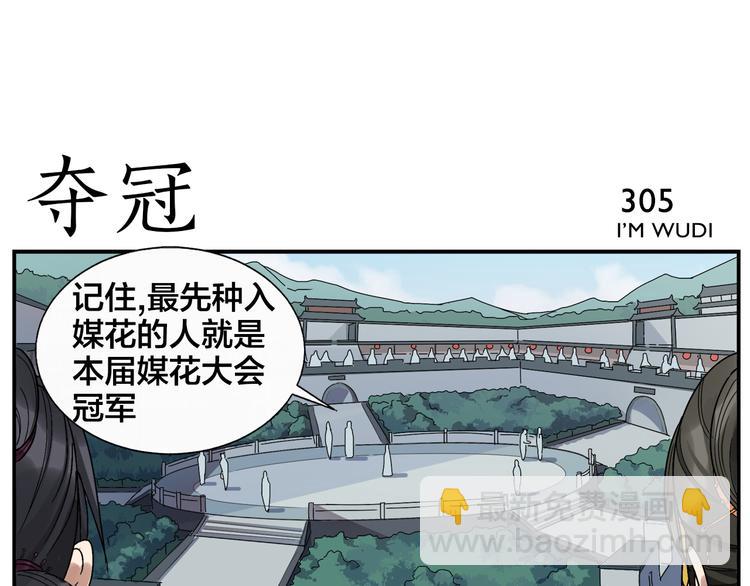 《无敌按摩师》第48话 夺冠 第9页