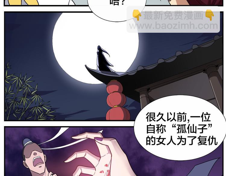 《无敌按摩师》第51话 孤仙子 第10页