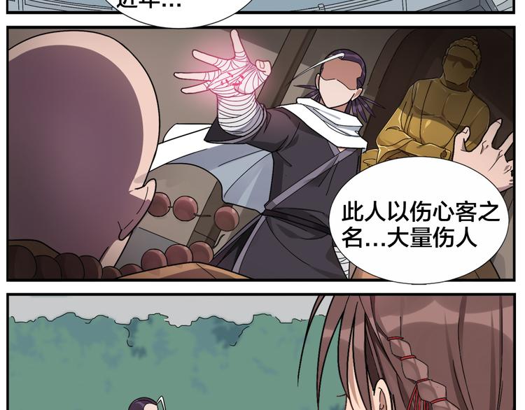 《无敌按摩师》第51话 孤仙子 第14页