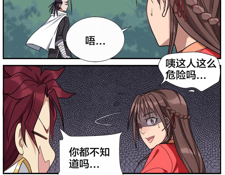 《无敌按摩师》第51话 孤仙子 第15页