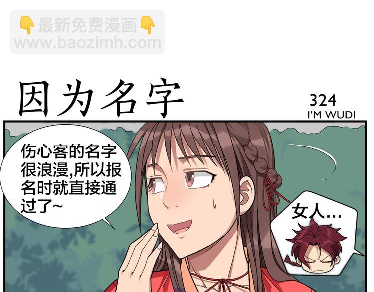 《无敌按摩师》第51话 孤仙子 第17页