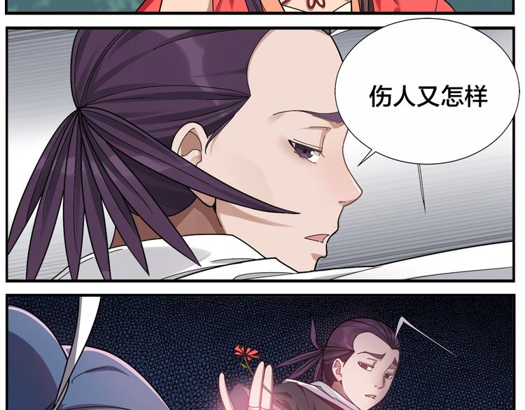 《无敌按摩师》第51话 孤仙子 第18页