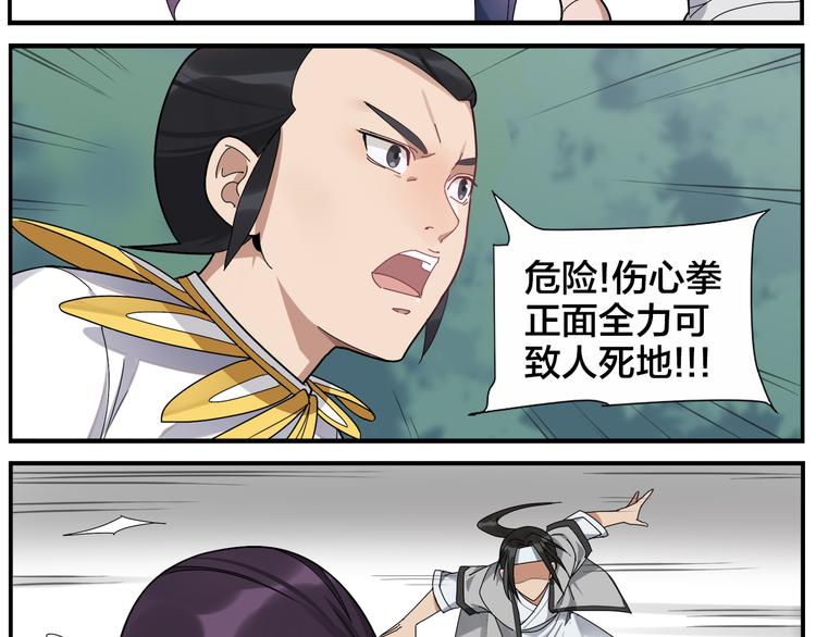 《无敌按摩师》第51话 孤仙子 第22页