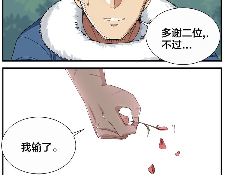《无敌按摩师》第51话 孤仙子 第27页